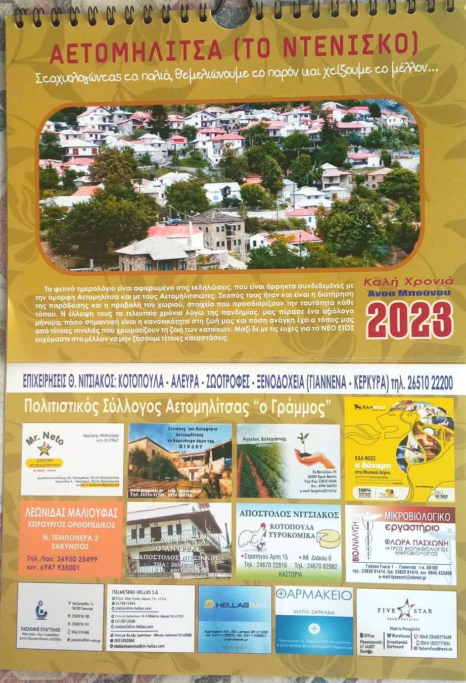 ΗΜΕΡΟΛΟΓΙΑ 2023