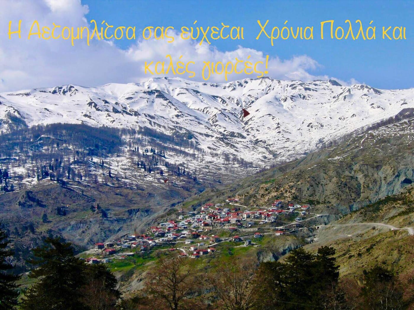 ΕΥΧΕΣ