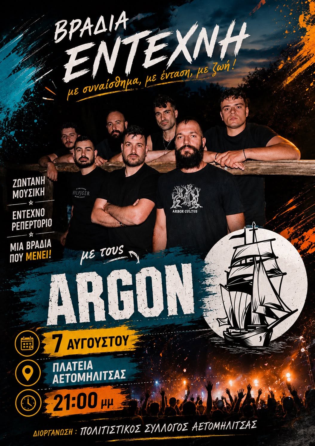ΜΙΑ ΒΡΑΔΙΑ ΜΕ ΕΝΤΧΝΗ ΠΑΡΑΔΟΣΙΑΚΗ ΜΟΥΣΙΚΗ